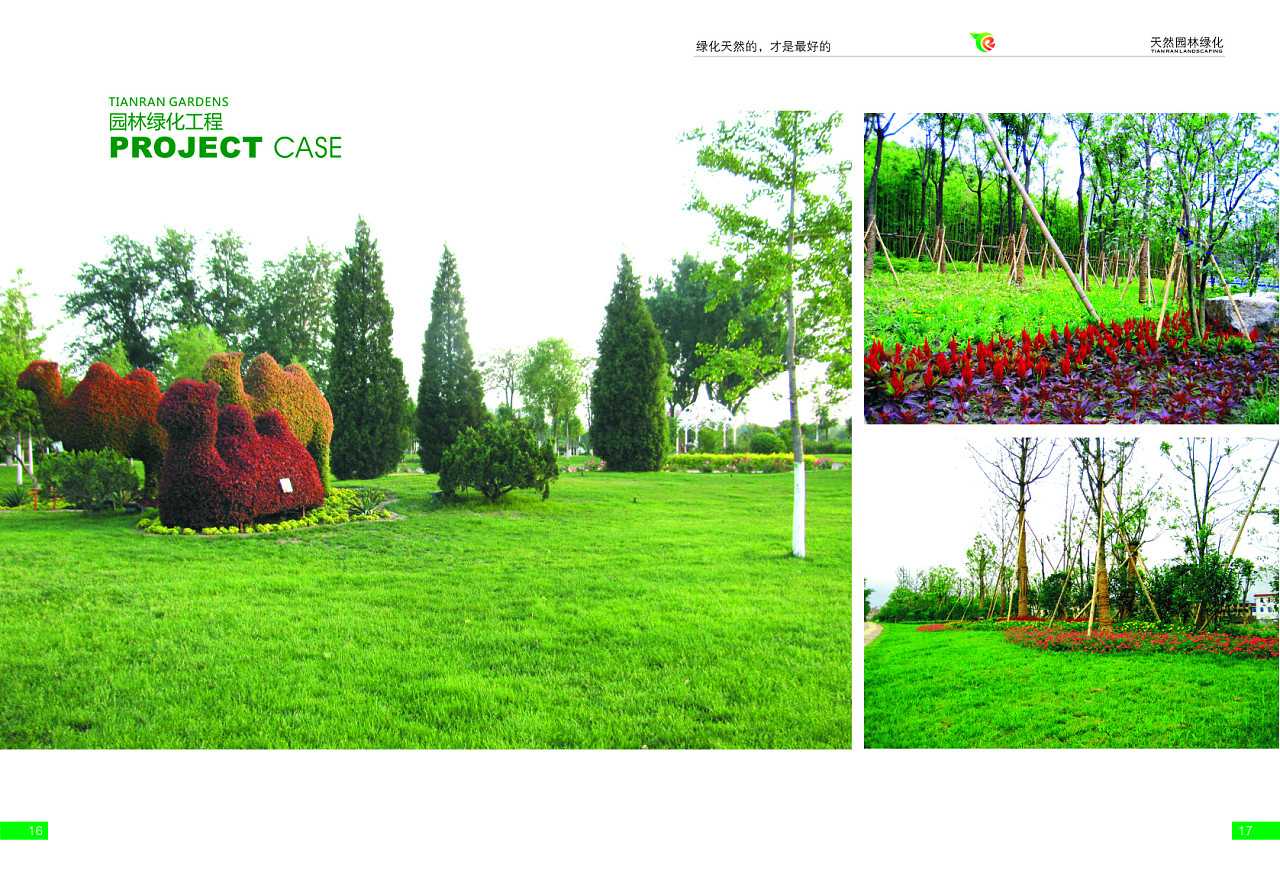 匠心織綠，自然共生——XX園林綠化工程畫冊